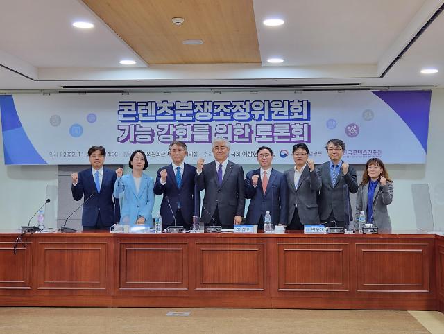 콘텐츠분쟁조정위원회 기능 강화를 위한 토론회 참석자들이 기념촬영하고 있다. [사진=최은정 기자]