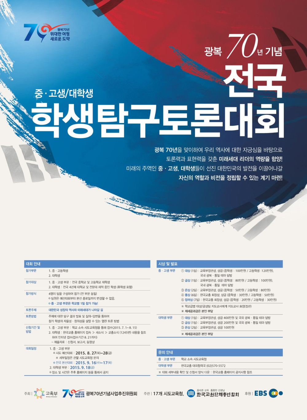 붙임) 토론대회 포스터.jpg