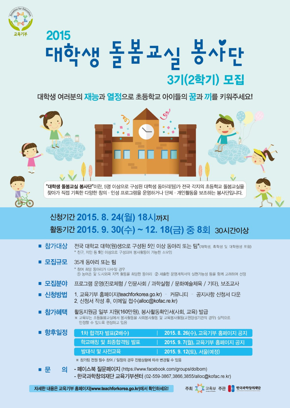 대학생돌봄교실봉사단 제3기 포스터.jpg