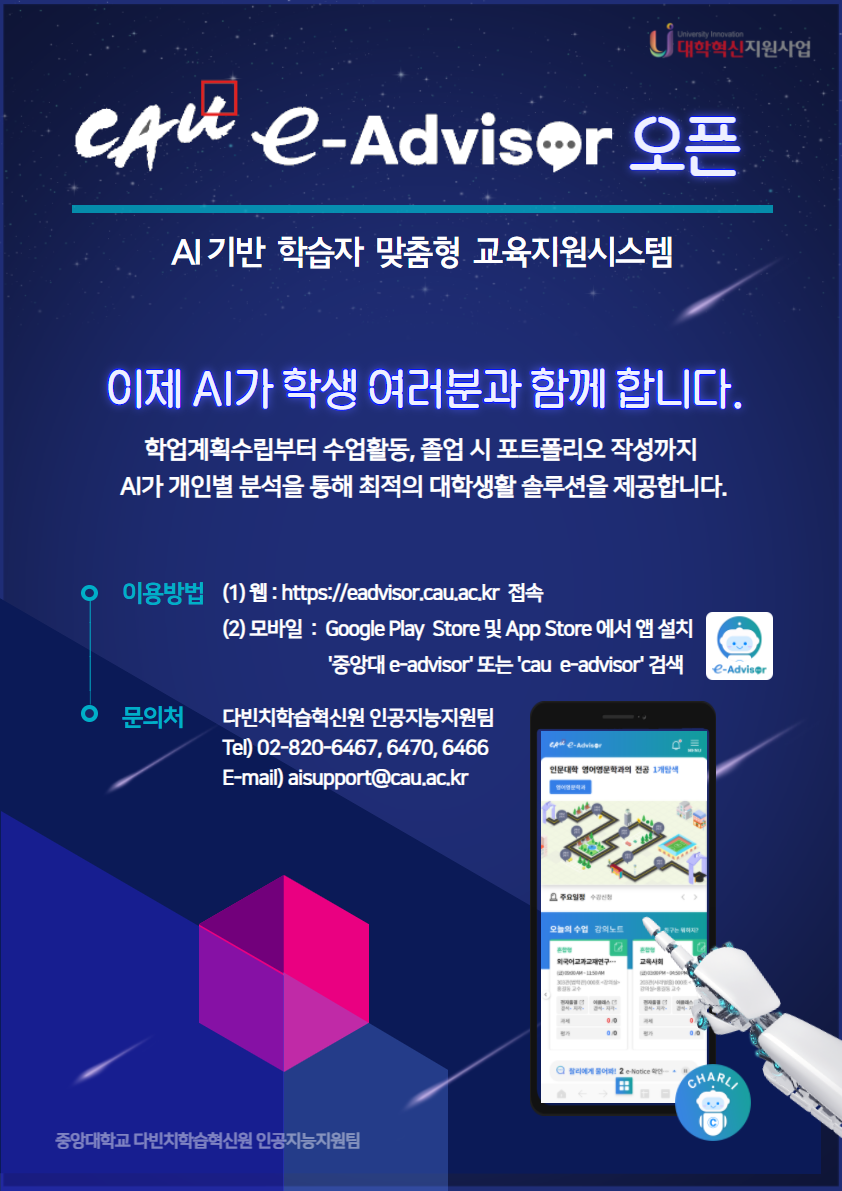 (붙임2) CAU e-Advisor 홍보 포스터.png img01.png