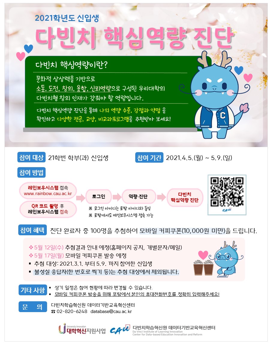 붙임3. 2021_신입생 다빈치 핵심역량 진단 포스터.JPG img01.jpg