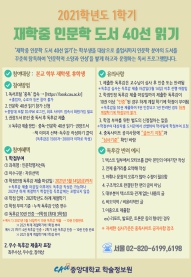 2021-1학기 재학중 인문학도서 40선 읽기 포스터_1.jpg img01.jpg