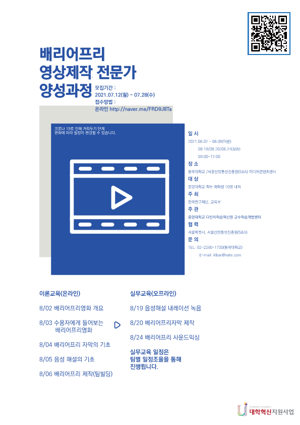 붙임 1. 배리어프리영상제작 교육 포스터_1.png img01.png