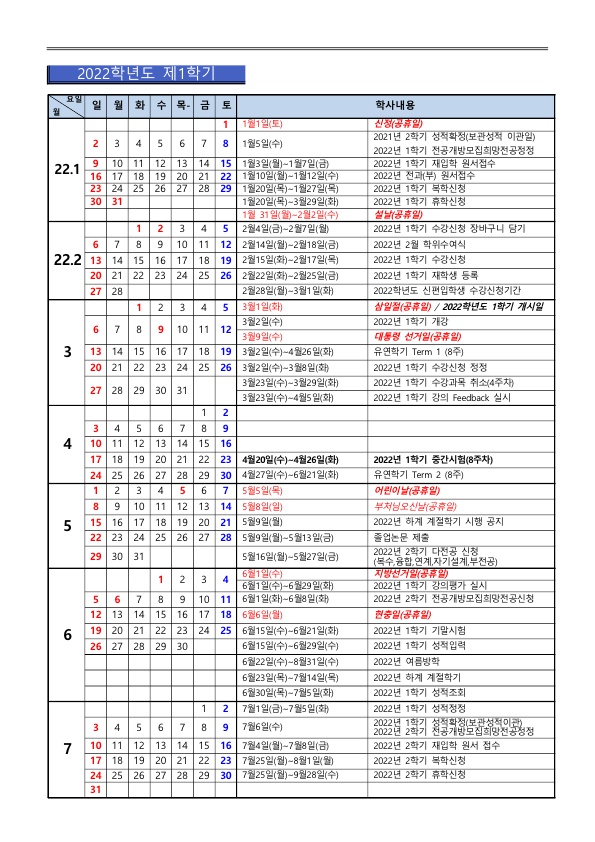 붙임_1. 2022학년도 (학부)학사일정(최종)_1.jpg img01.jpg