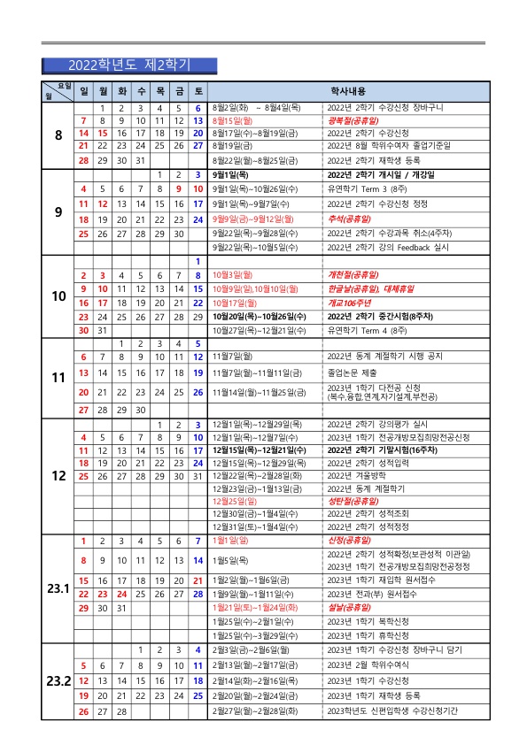 붙임_1. 2022학년도 (학부)학사일정(최종)_2.jpg img02.jpg
