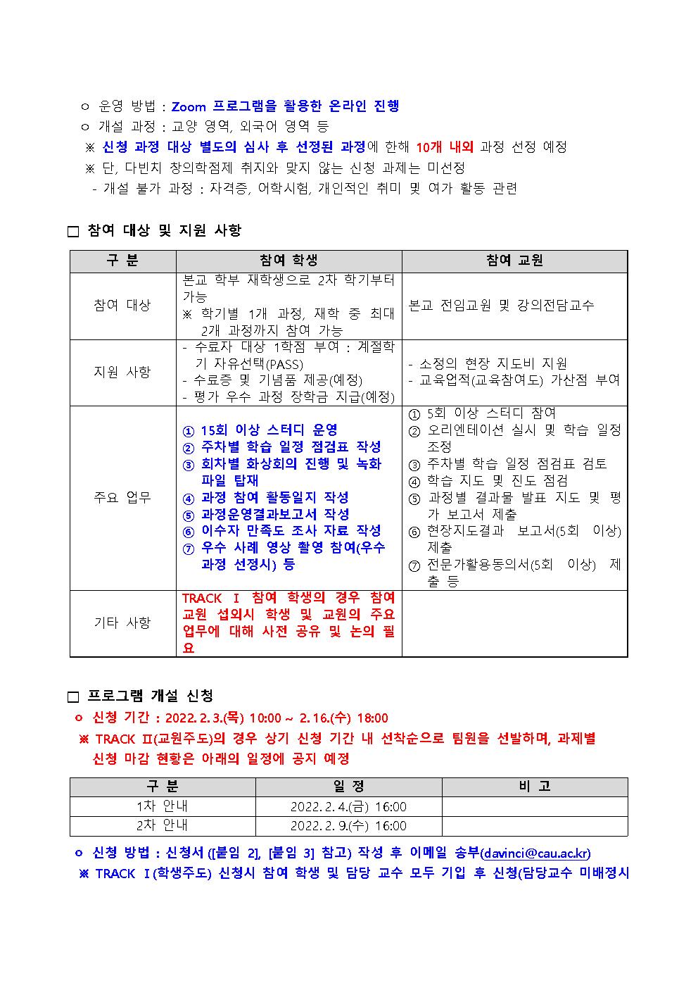2022학년1학기다빈치창의학점제과정신청안내-220117-다빈치교양대학002.jpg img02.jpg