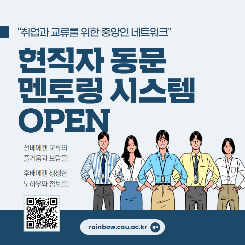 붙임. (홈페이지배너)현직자 동문 멘토링 시스템.png img01.png
