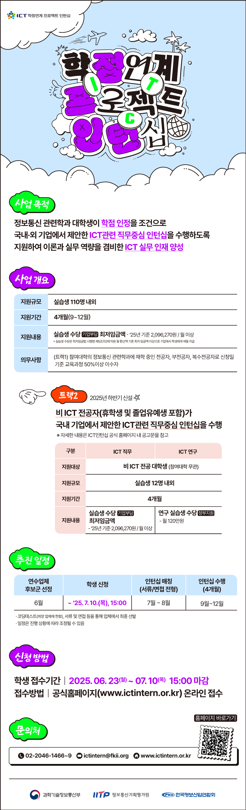2025-%25ED%2595%2598%25EB%25B0%2598%25EA%25B8%25B0%2BICT%2B%25ED%2595%2599%25EC%25A0%2590%25EC%2597%25B0%25EA%25B3%2584%2B%25ED%2594%2584%25EB%25A1%259C%25EC%25A0%259D%25ED%258A%25B8%2B%25EC%259D%25B8%25ED%2584%25B4%25EC%258B%25AD.png img01.png