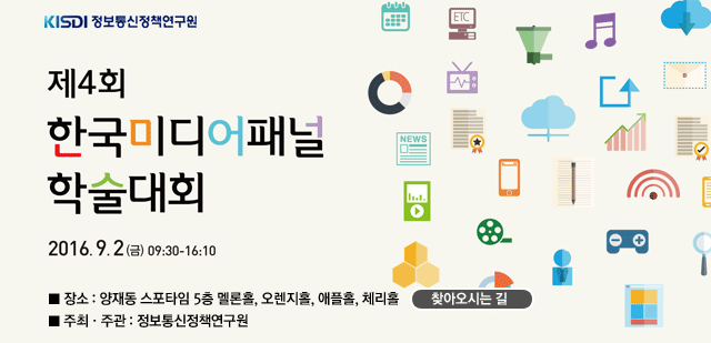제4회 한국미디어패널 학술대회 찾아오시는 길