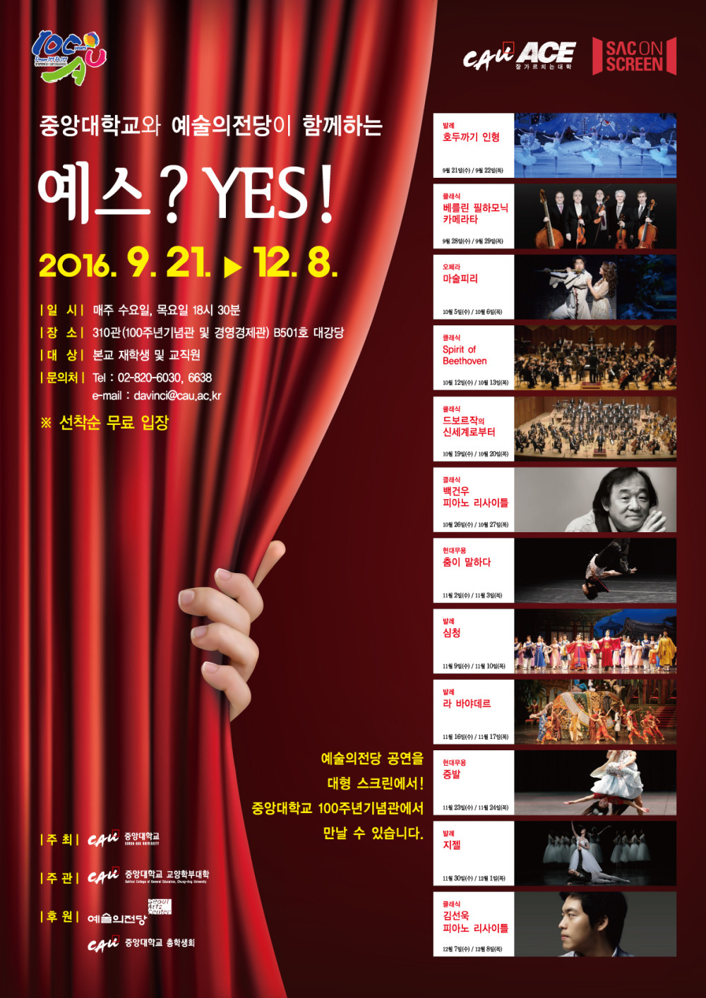 20160909_예스YES국문_포스터.jpg
