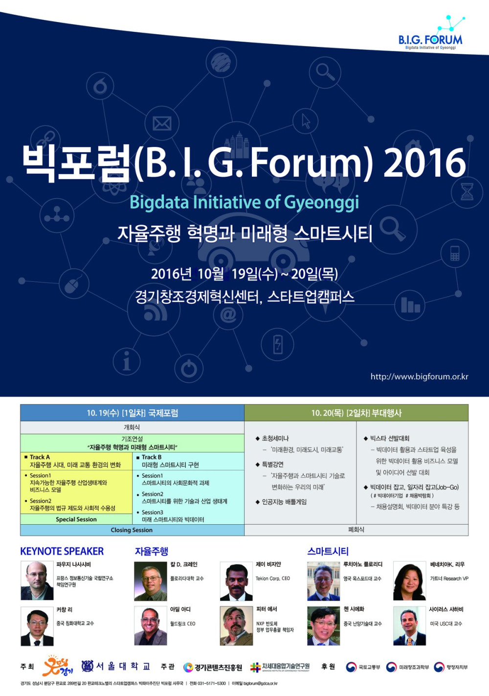 빅포럼_포스터1005v2[1].jpg