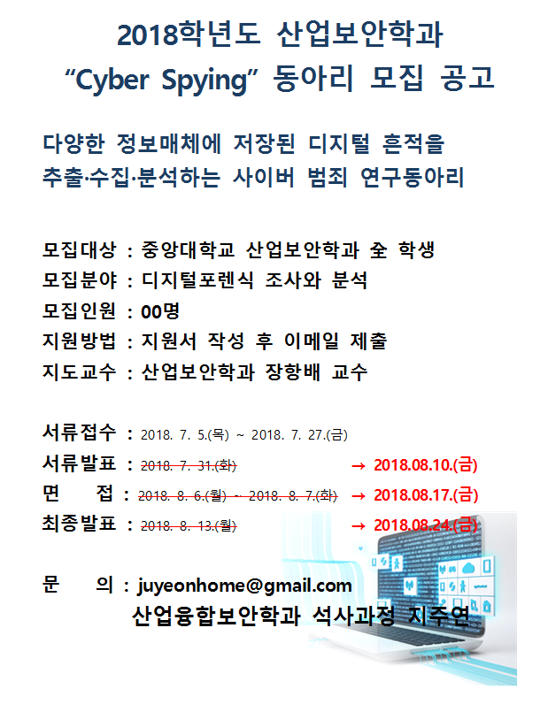 포렌식 모집 공고 일정 변경 포스터.png img01.png